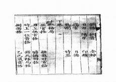 子平八字命理入门