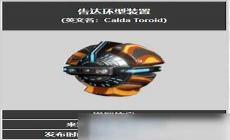 warframe环形装置怎么刷