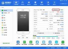 爱思加强版下载