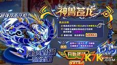 炎龙兽晶码战士
