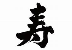 文字控