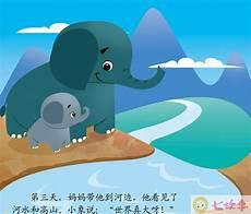 想飞的小象故事赏析