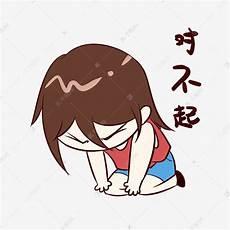 对不起图片表情带字