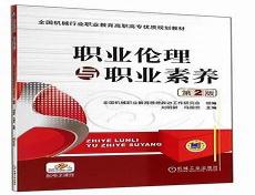 职业素养