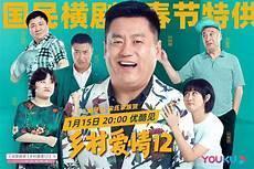 乡村爱情12分剧集介绍