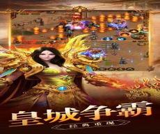 冰雪传奇2019手游